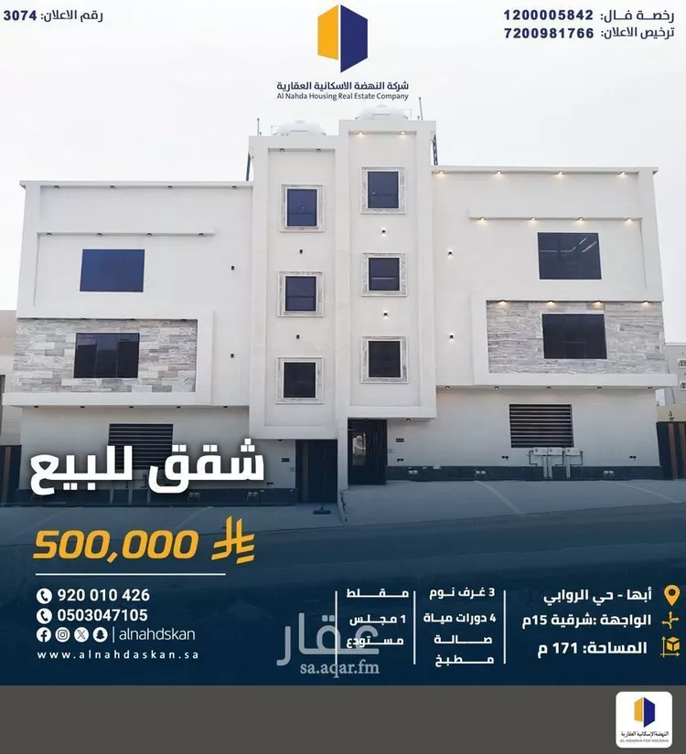 Apartment for Sale in Abha Guraiger