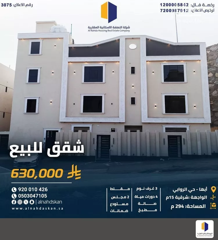 شقة للبيع في شارع الكاظمة, حي الروابي, مدينة أبها, منطقة عسير