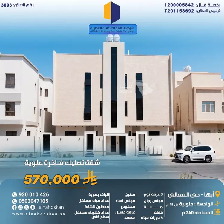 شقة للبيع في شارع المعالي, حي النعمان, مدينة أبها, منطقة عسير