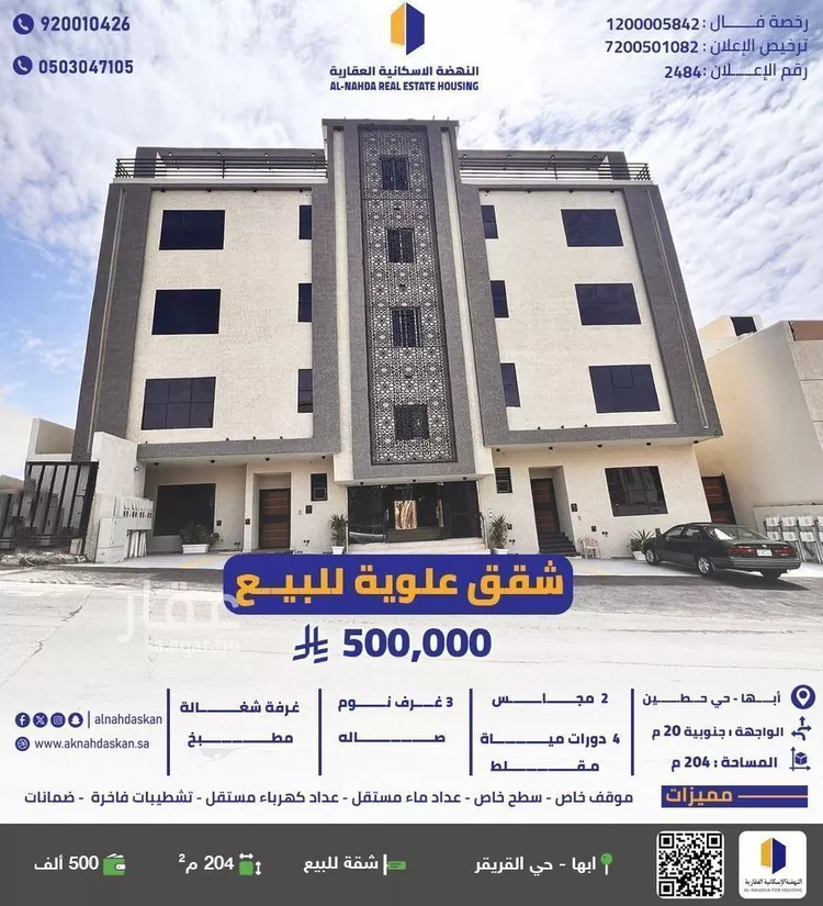 شقة للبيع في شارع حطين, حي الروابي, مدينة ابها, منطقة عسير