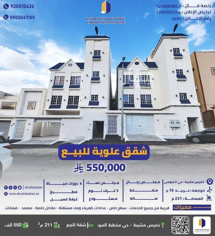 شقة للبيع في شارع حيان مولى قريش, حي الشرف, مدينة خميس مشيط, منطقة عسير