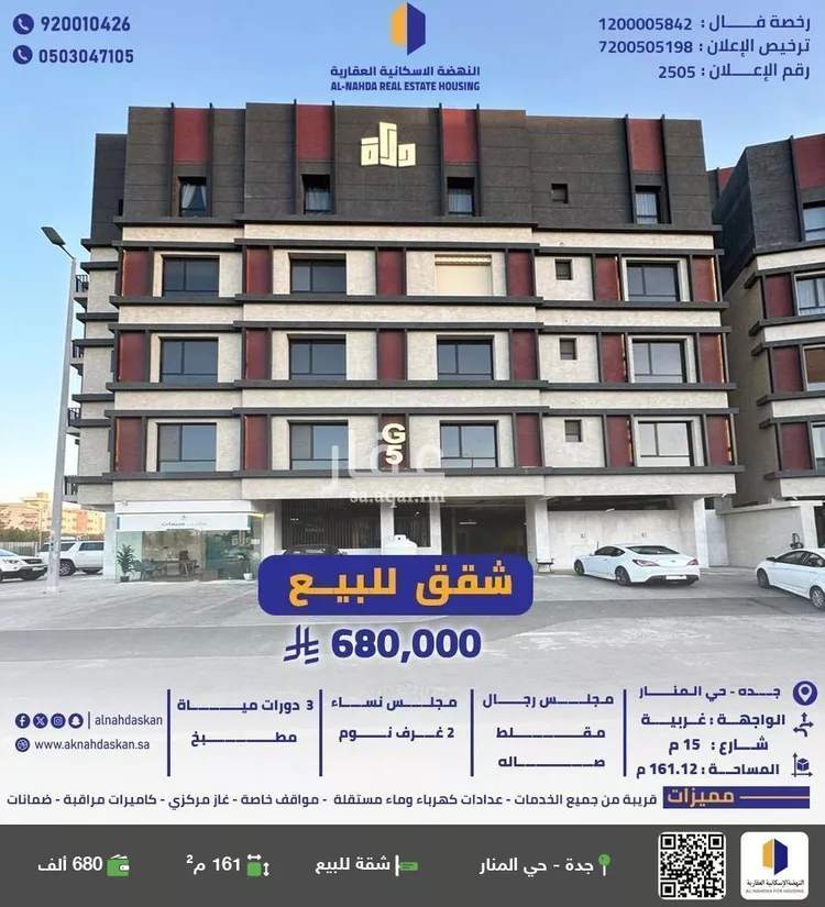شقة للبيع في شارع المنار 2, حي المنار, مدينة جدة, منطقة مكة المكرمة