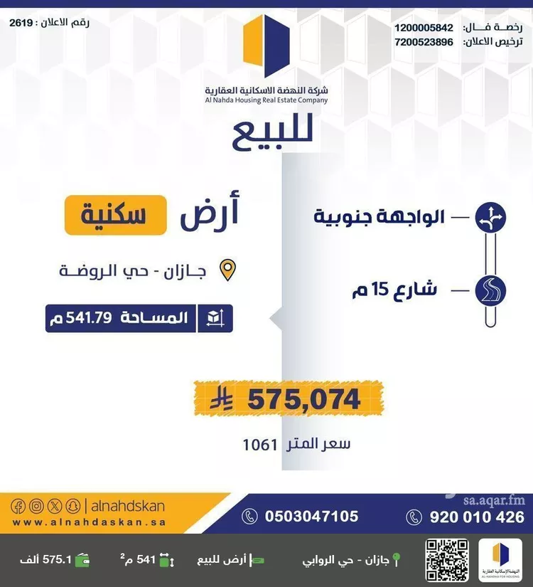 أرض للبيع في شارع الروضة 9, حي الروضة, مدينة جازان, منطقة جازان