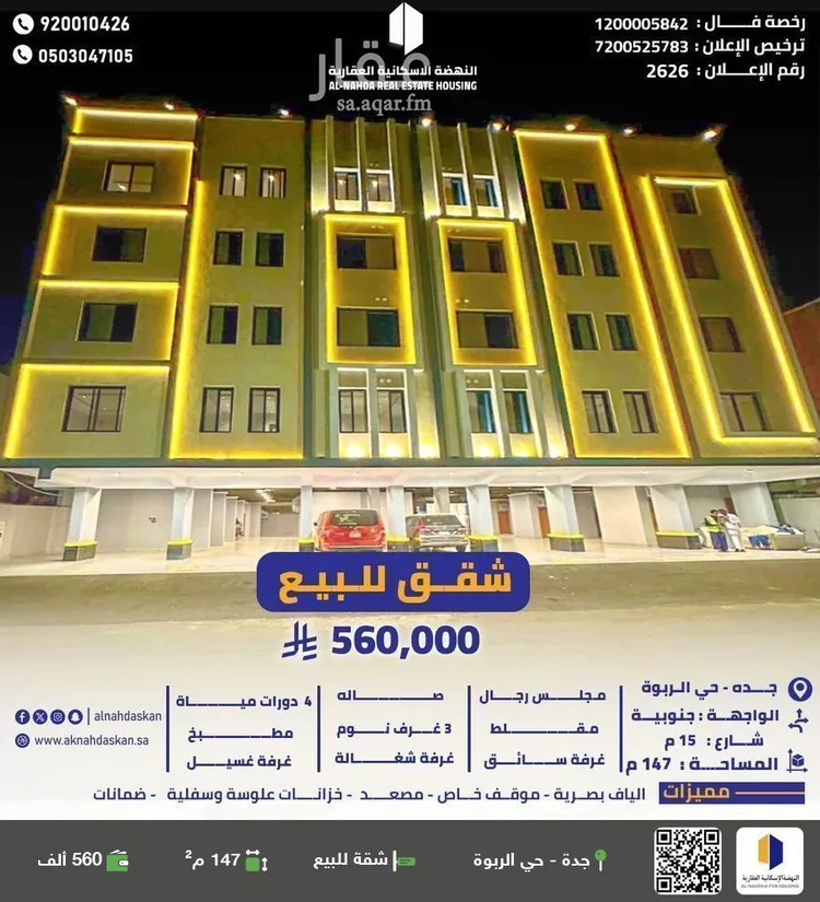 شقة للبيع في شارع علي بن جميل, حي الربوة, مدينة جدة, منطقة مكة المكرمة
