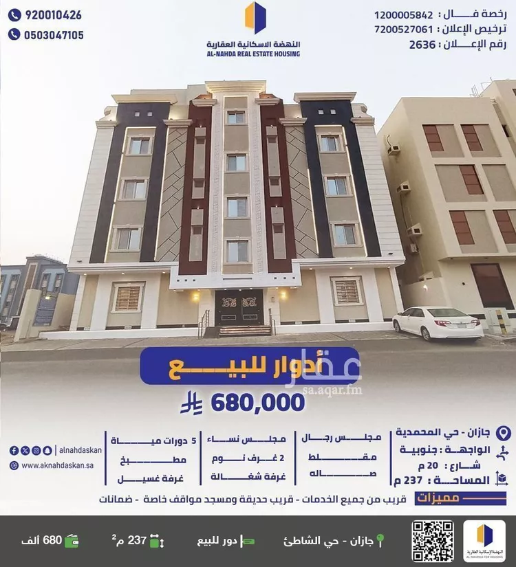 دور للبيع في شارع المحمدية 2 21, حي المحمدية 2, مدينة جازان, منطقة جازان
