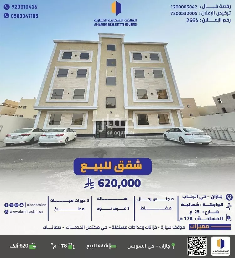 شقة للبيع في شارع شارع عطاء بن رباح, حي الرحاب 2, مدينة جازان, منطقة جازان