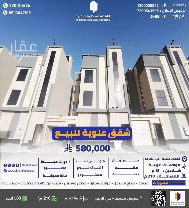 شقة للبيع في حي الظرفة, مدينة خميس مشيط, منطقة عسير