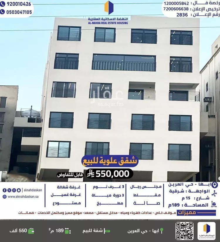 شقة للبيع في حي العرين, مدينة ابها, منطقة عسير