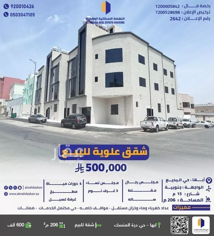 شقة للبيع في شارع 9 الصفا, حي الصفاء, مدينة ابها, منطقة عسير