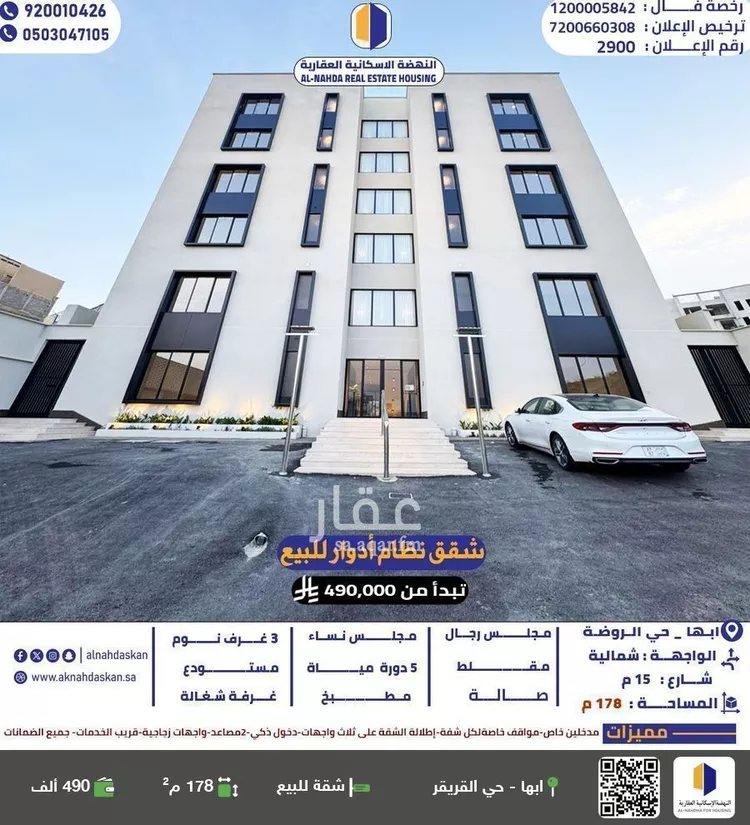 شقة للبيع في شارع وادي القري, حي الروضة, مدينة ابها, منطقة عسير
