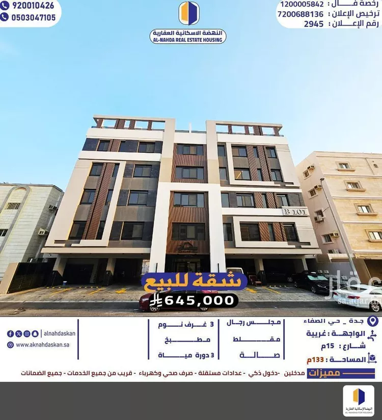 شقة للبيع في شارع احمدلارى, حي الصفاء, مدينة جدة, منطقة مكة المكرمة