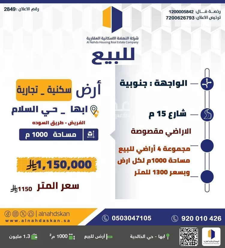 أرض للبيع في شارع الشارع العام , حي السلام, مدينة ابها, منطقة عسير