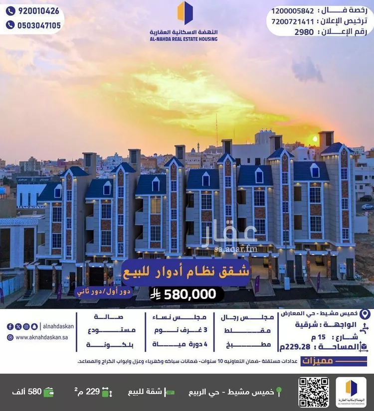 شقة للبيع في شارع الشارع العام, حي المعارض, مدينة خميس مشيط, منطقة عسير