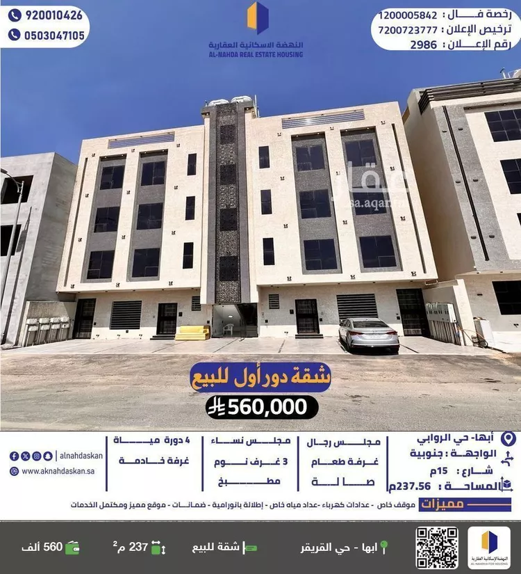 شقة للبيع في شارع بير عسكر, حي سلطانة, مدينة أبها, منطقة عسير