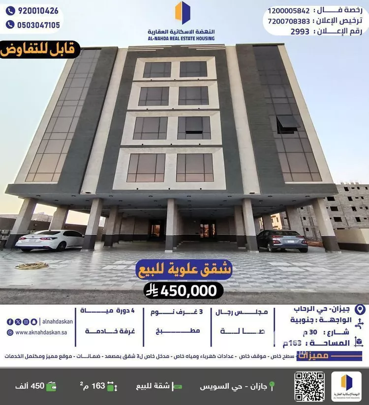 شقة للبيع في شارع الشارع العام, حي الرحاب 1, مدينة جازان, منطقة جازان