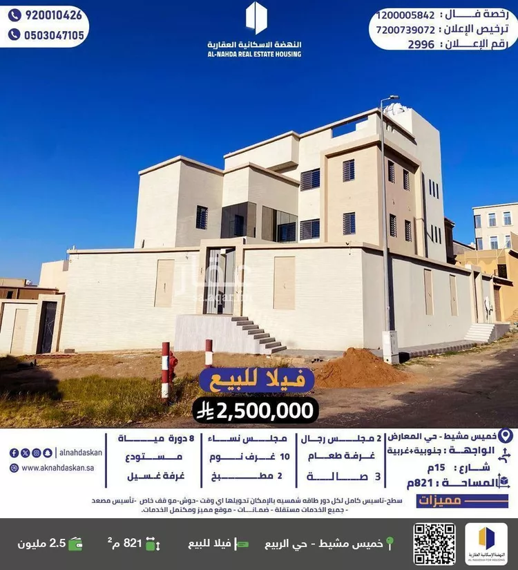 فيلا للبيع في شارع عائذ ابن عمرو ابن هلال المزني, حي المعارض, مدينة خميس مشيط, منطقة عسير