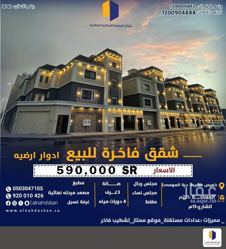 Apartment for Sale in Khamis Mushait An Nahdah