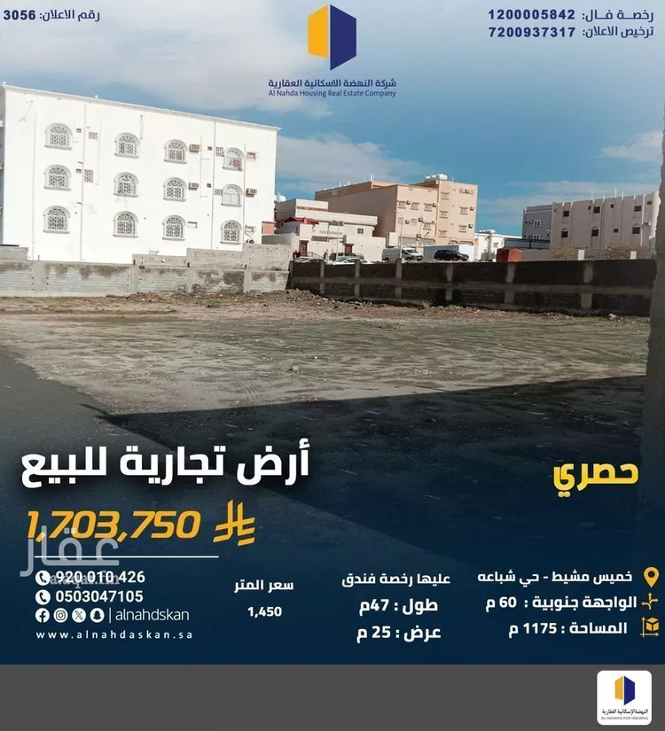 Land for Sale in Khamis Mushait Al Mamurah