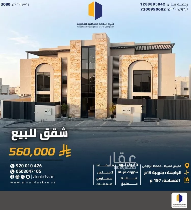 Apartment for Sale in Khamis Mushait Ar Rabie
