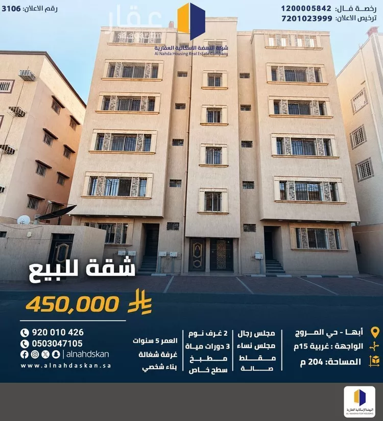 Apartment for Sale in Abha Al Muruj