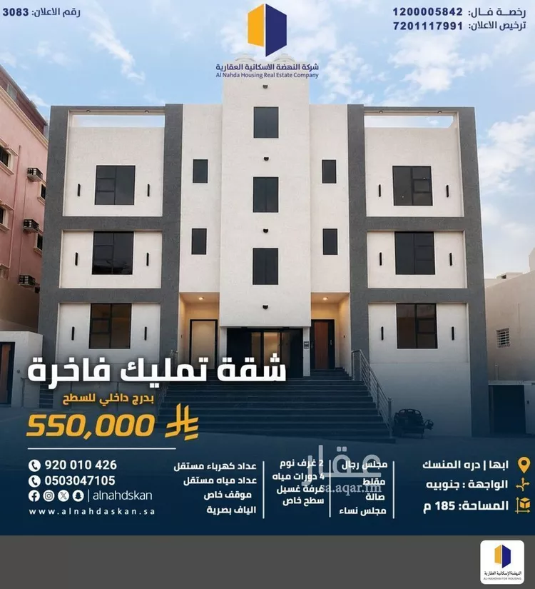Apartment for Sale in Abha Durat Al Mansak