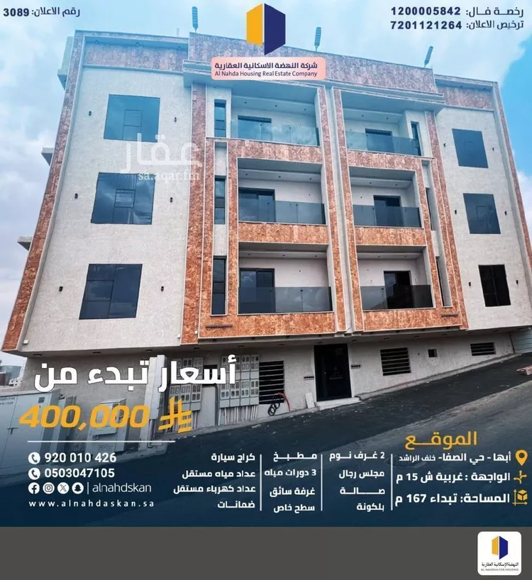 Apartment for Sale in Abha Guraiger