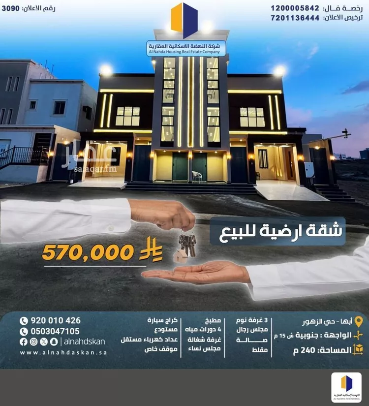 Apartment for Sale in Khamis Mushait Ar Rabie