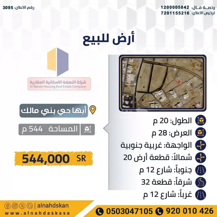Land for Sale in Abha Guraiger