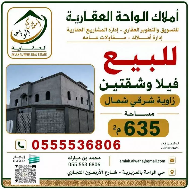 Building for Sale in Dammam Ash Shulah