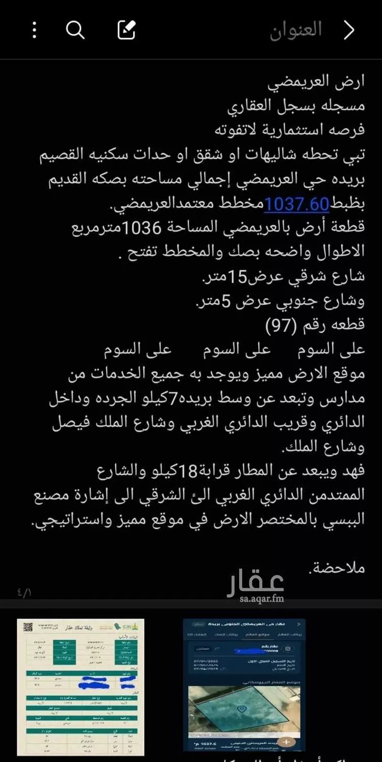 أرض للبيع في حي خب الكيفة ، بريدة ، بريدة صورة 2