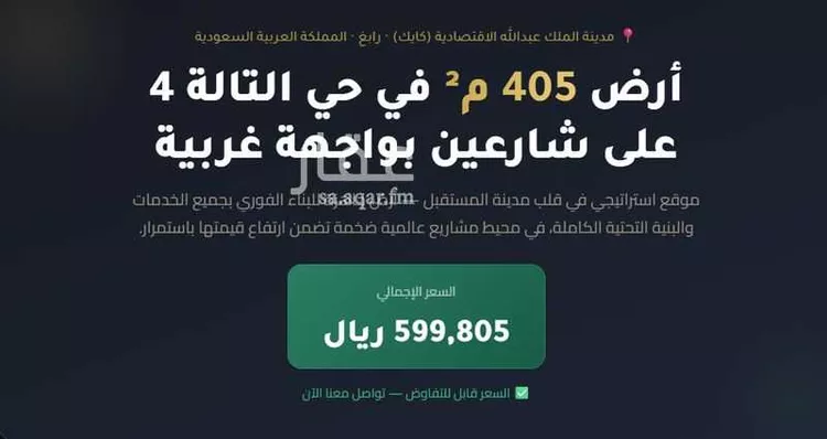 Land for Sale in King Abdullah Economic City ِAl Murooj صورة 2