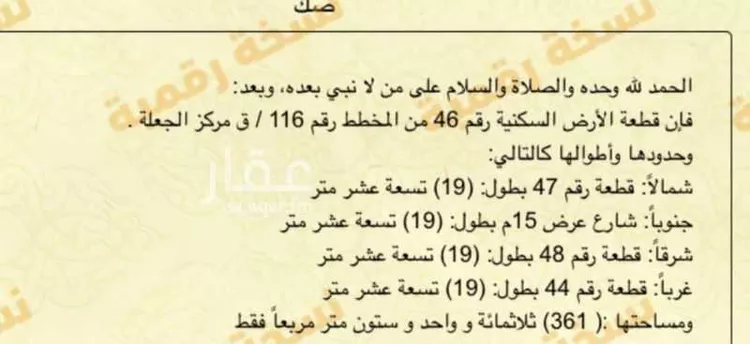 Land for Sale in Ash Shimasiyah As Sinaiyah