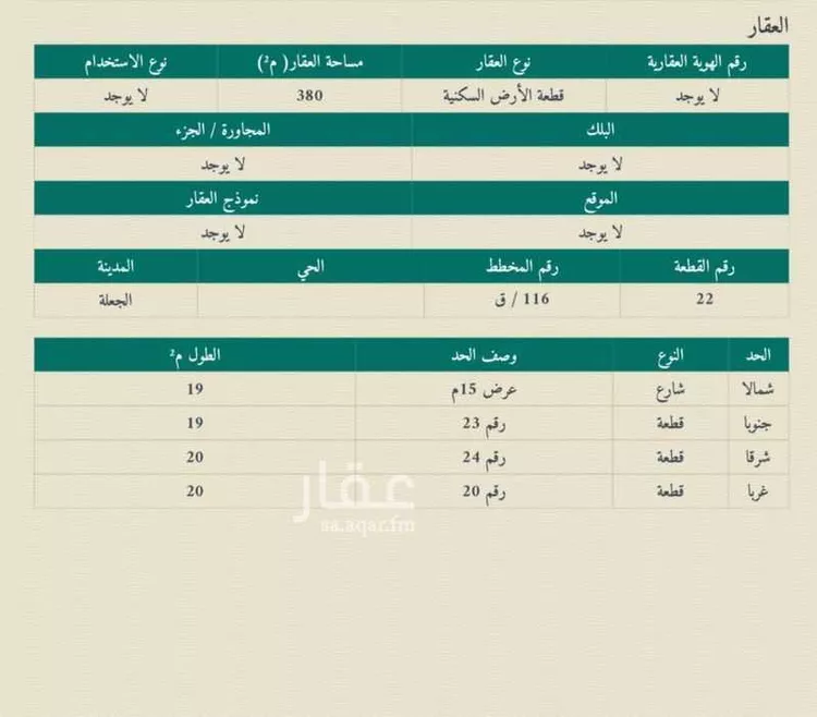 أرض للبيع في مدينة البرقاء, منطقة القصيم