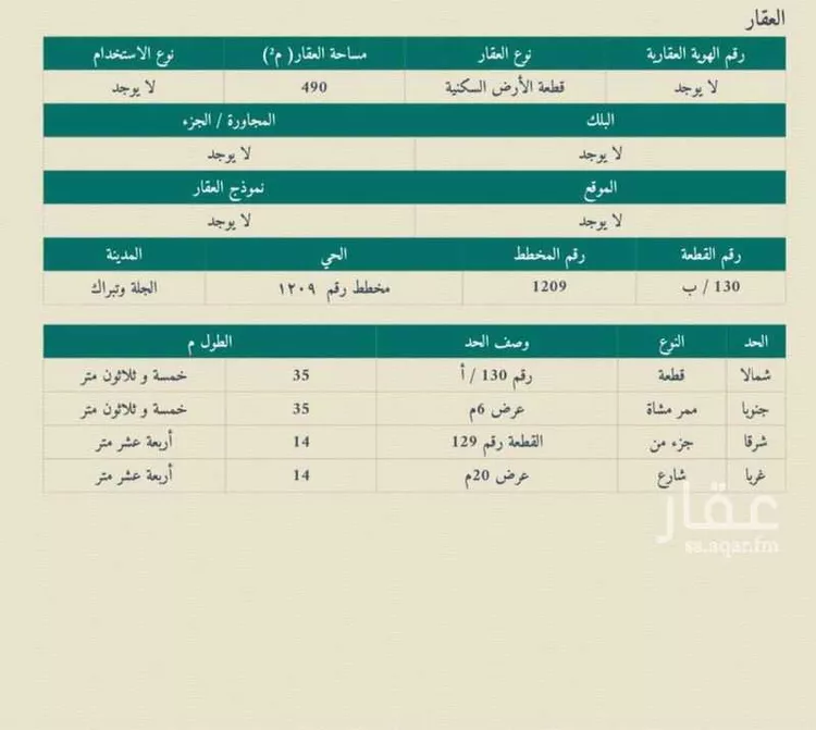 أرض للبيع في شارع الجلة, حي مخطط رقم 1209, مدينة الجله, منطقة الرياض صورة 2
