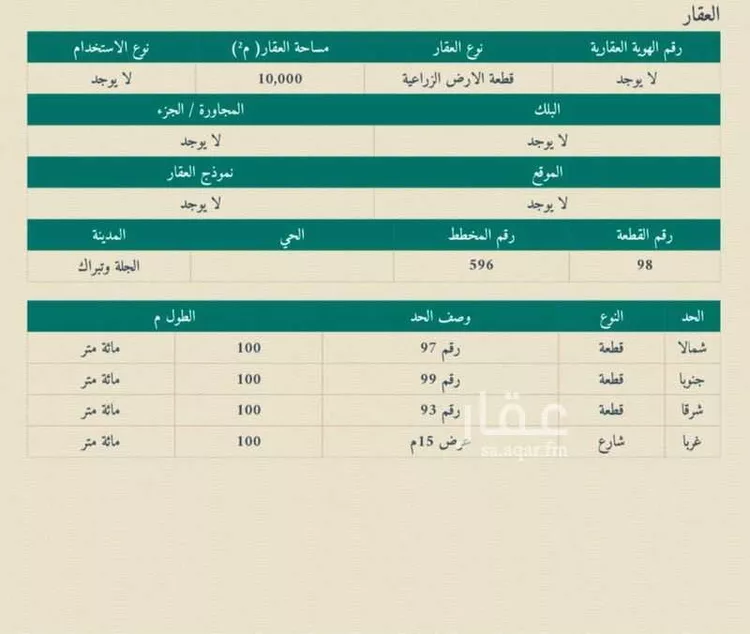 Land for Sale in Al Quwaiiyah Al Muruj صورة 3