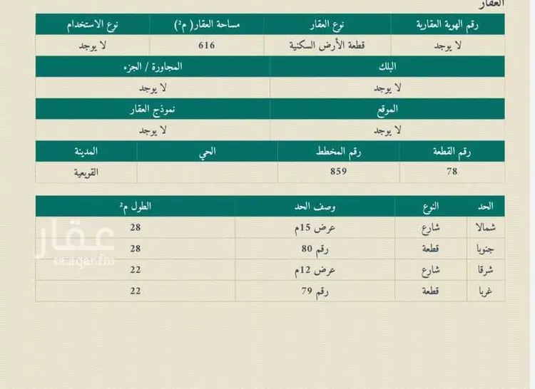 أرض للبيع في شارع السلام, حي السلام, مدينة القويعيه, منطقة الرياض صورة 2