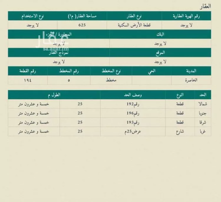 أرض للبيع في شارع الخاصرة, حي الورود, مدينة الخاصره, منطقة الرياض