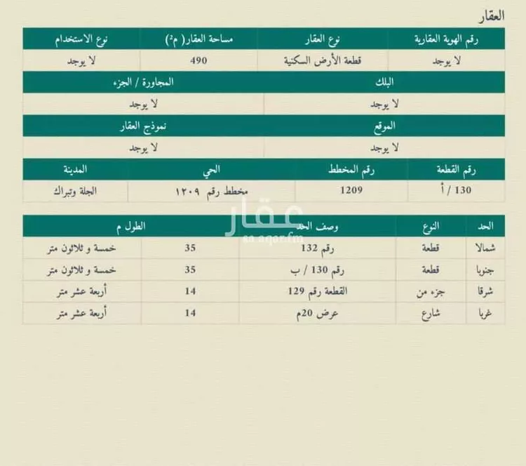 أرض للبيع في شارع الجلة, حي مخطط رقم 1209, مدينة الجله, منطقة الرياض
