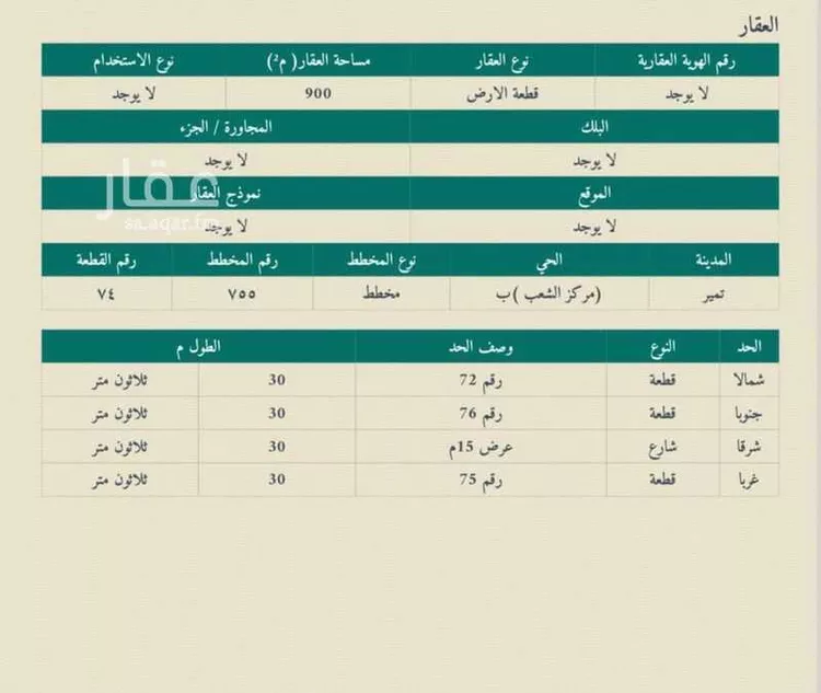 أرض للبيع في شارع تمير, حي الشعب, مدينة الشعب, منطقة الرياض