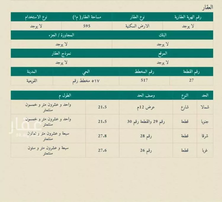 أرض للبيع في شارع القويعية, حي 517 مخطط رقم, مدينة القويعية, منطقة الرياض