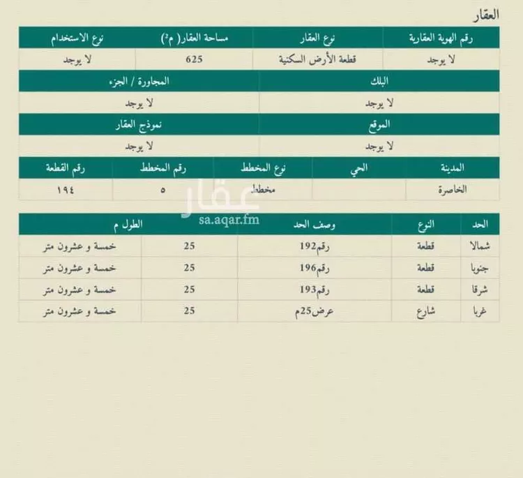 أرض للبيع في شارع الخاصرة, حي الورود, مدينة الخاصرة, منطقة الرياض صورة 5