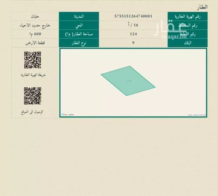 أرض للبيع في شارع حلبان, مدينة حلبان, منطقة الرياض صورة 2
