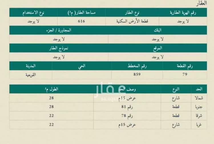 أرض للبيع في شارع الثغر, حي السلام, مدينة القويعية, منطقة الرياض