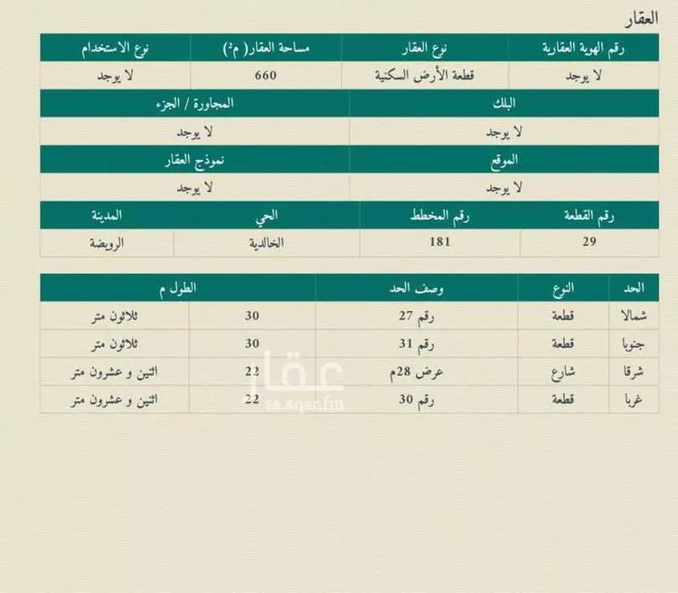 أرض للبيع في شارع يعقوب بن اوس, حي الخالدية, مدينة القويعية - الرويضة, منطقة الرياض صورة 5