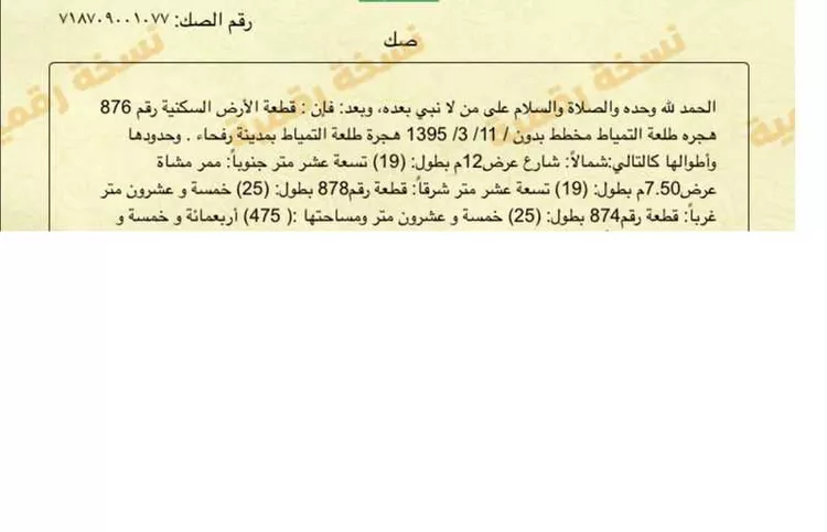 أرض للبيع في شارع طلعه التمياط 561 ، التمياط ، رفحاء