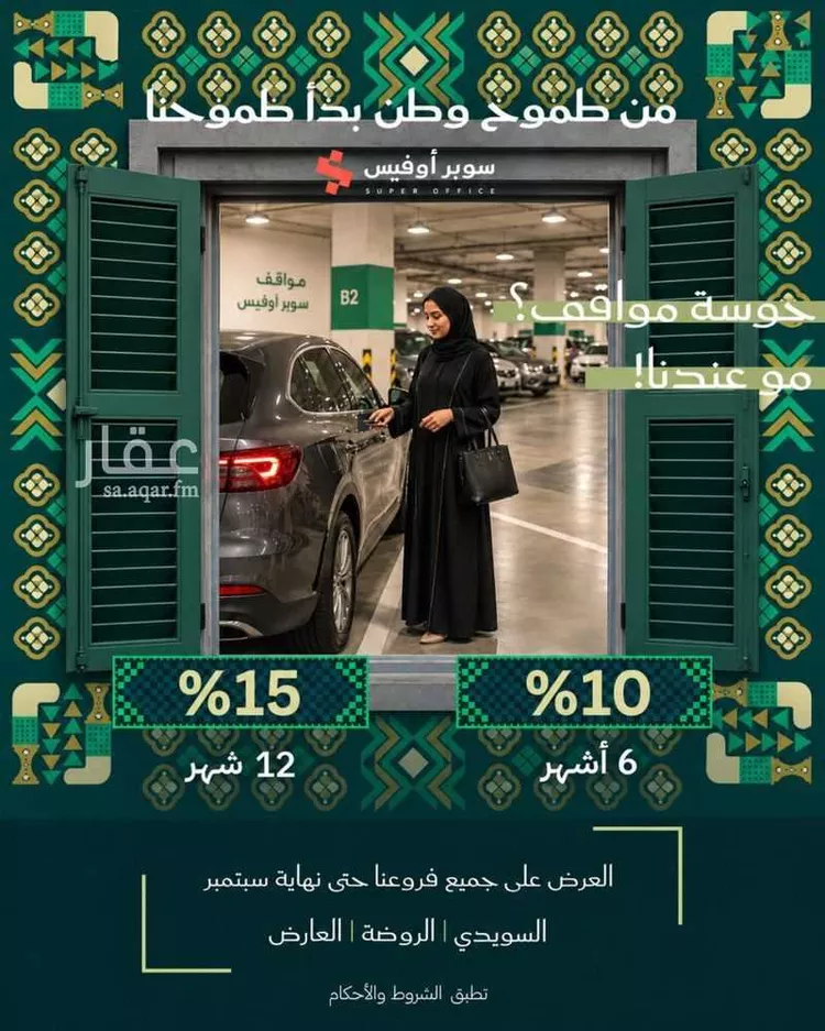 Commercial Office for Rent in Riyadh Ad Duraihimiyah 18