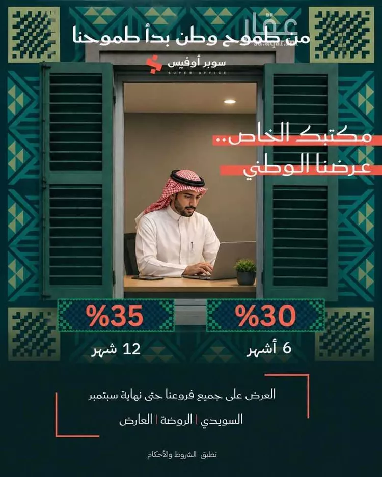 Commercial Office for Rent in Riyadh Ad Duraihimiyah 17