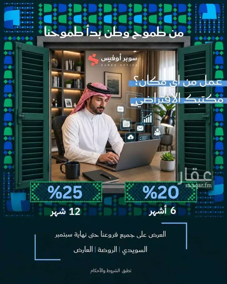Commercial Office for Rent in Riyadh Al Arid 19