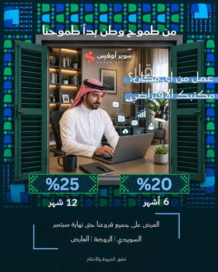 Commercial Office for Rent in Riyadh Ad Duraihimiyah 19