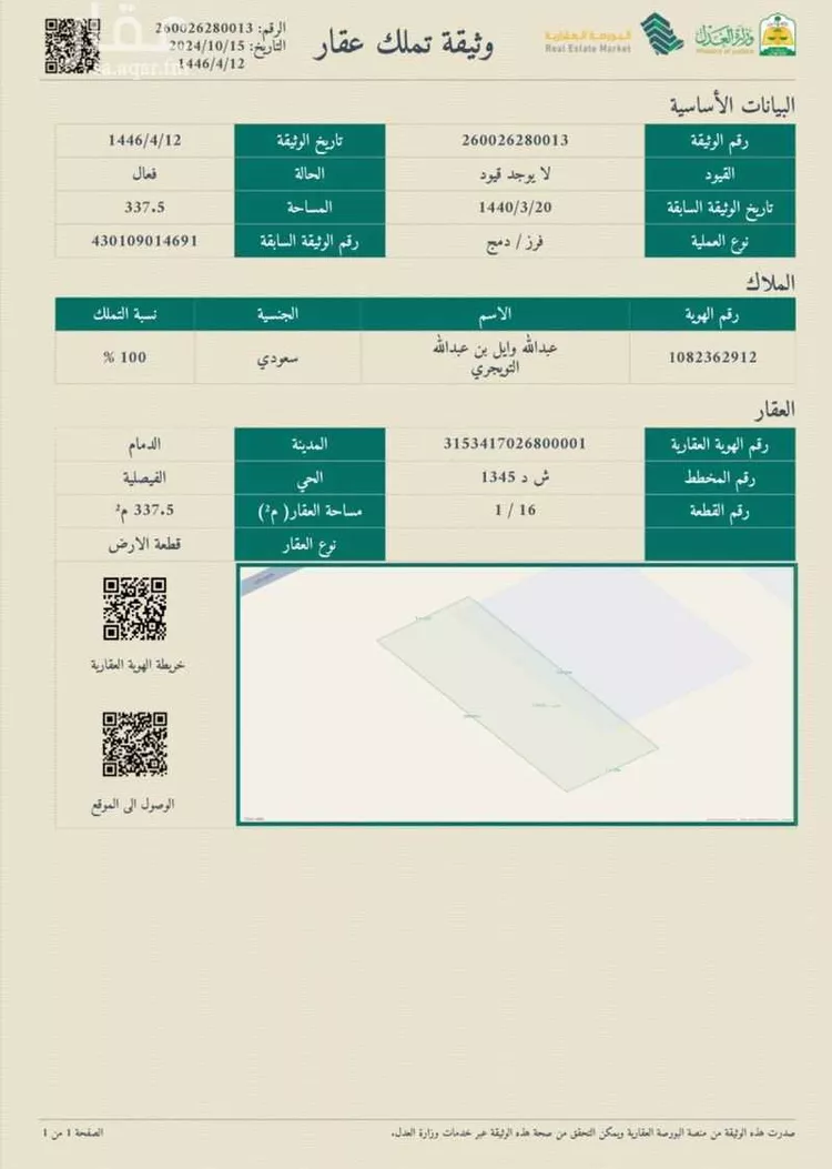 أرض للبيع في شارع بقيق, حي الفيصلية, مدينة الدمام, المنطقة الشرقية صورة 4